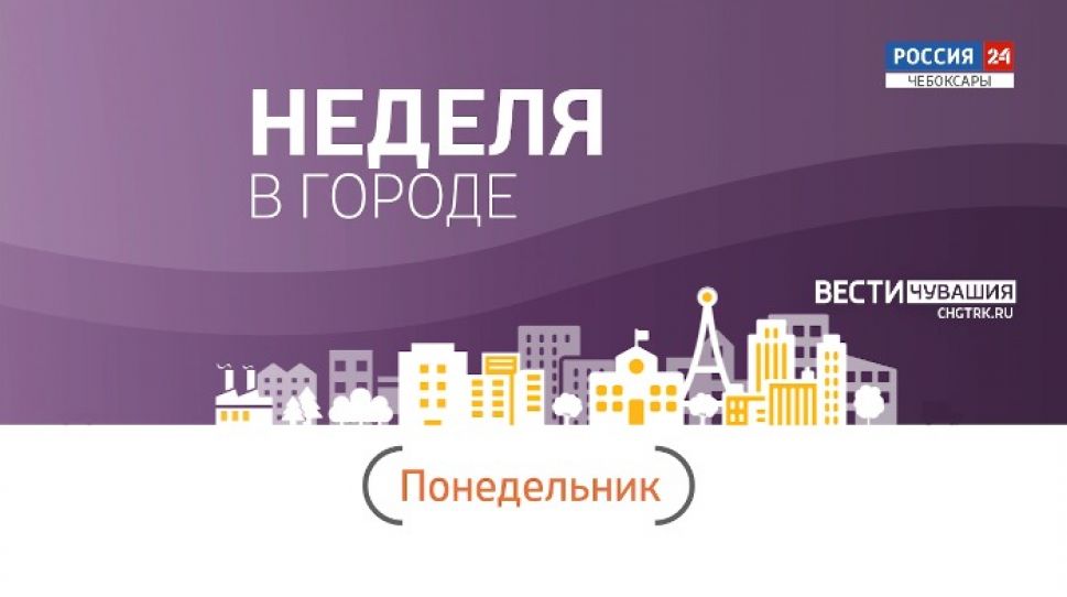 Неделя в городе. Выпуск от 28.11.2021