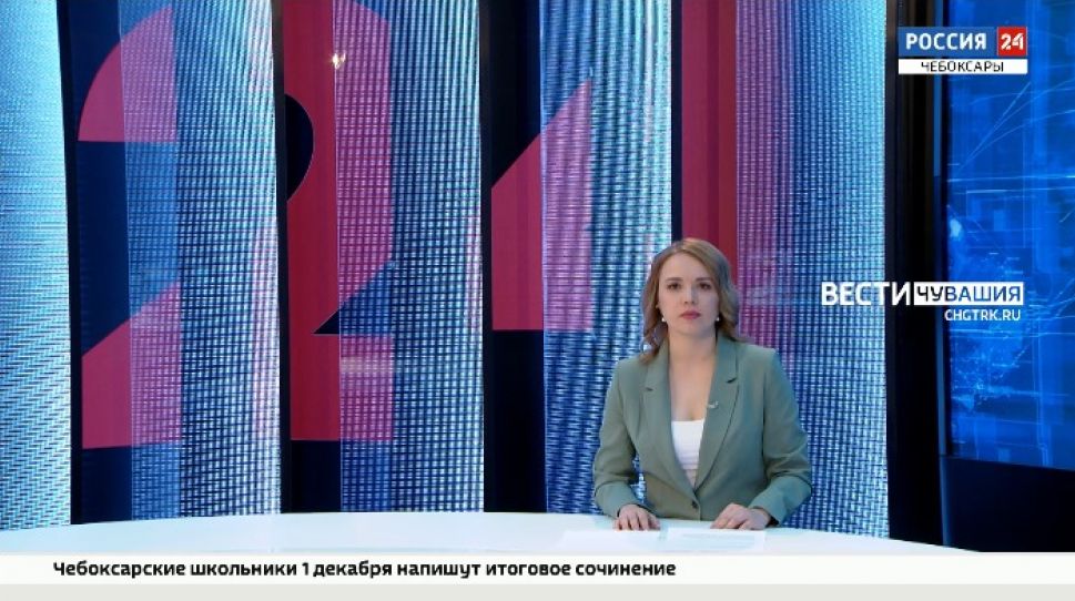 Вести. Чувашия. Выпуск от 29.11.2021
