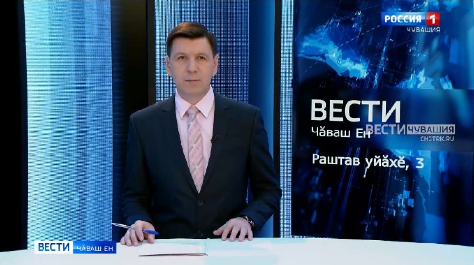 Вести Чăваш ен. Выпуск от 03.12.2021