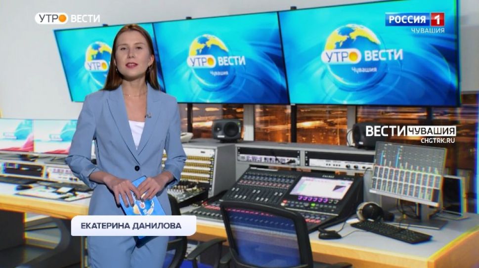 Утро Вести. Чувашия. Выпуск от 08.12.2021