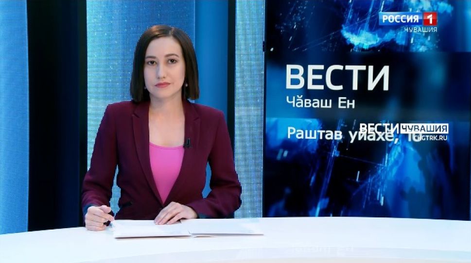 Вести Чăваш ен. Выпуск от 10.12.2021