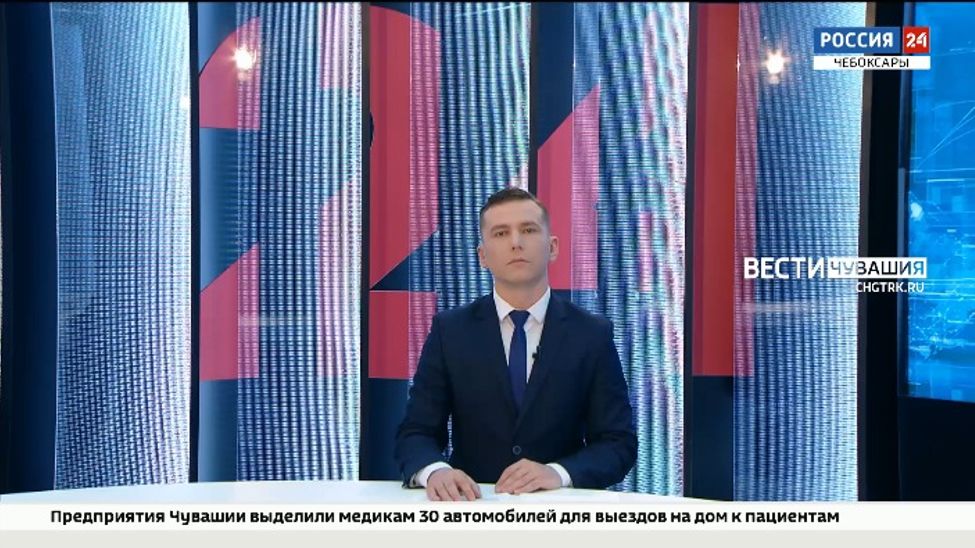 Вести. Чувашия. Выпуск от 01.02.2022
