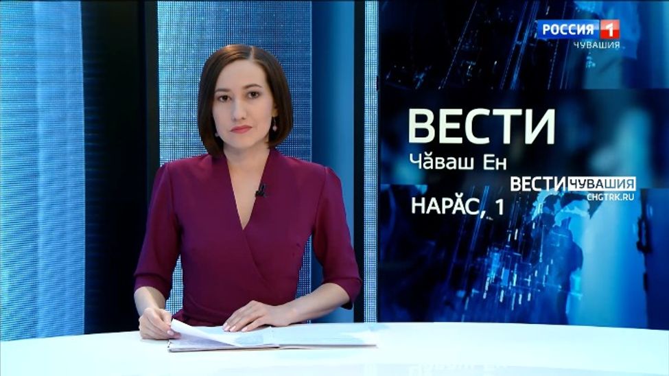 Вести Чăваш ен. Выпуск от 01.02.2022