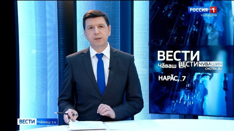 Вести Чăваш ен. Выпуск от 07.02.2022