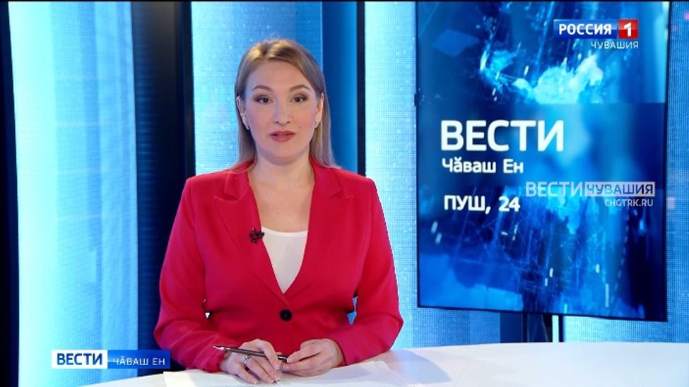 Вести Чăваш ен. Выпуск от 24.03.2022