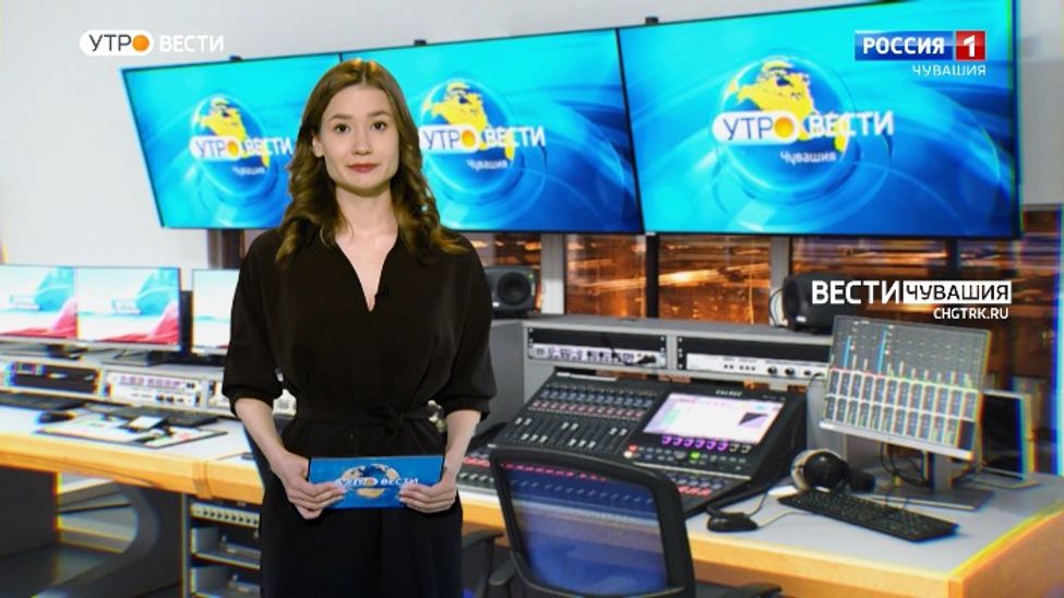 Утро Вести. Чувашия. Выпуск от 08.04.2022