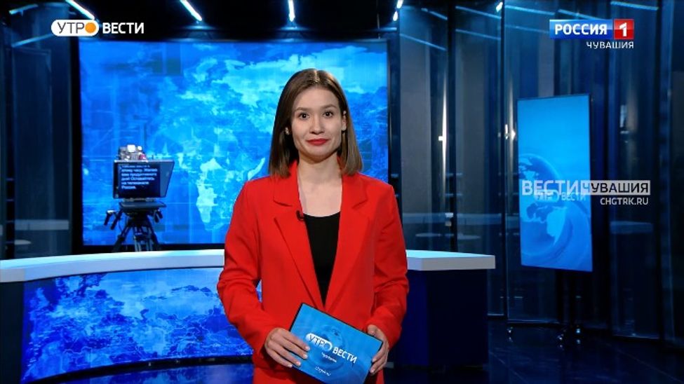Утро Вести. Чувашия. Выпуск от 07.02.2023