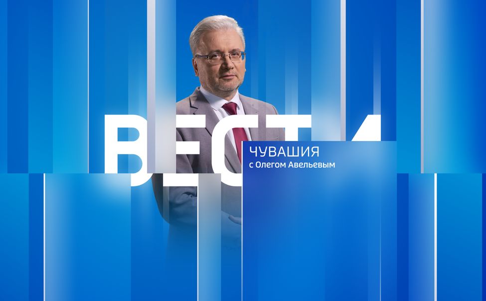 Вести. Чувашия. Выпуск от 09.05.2023