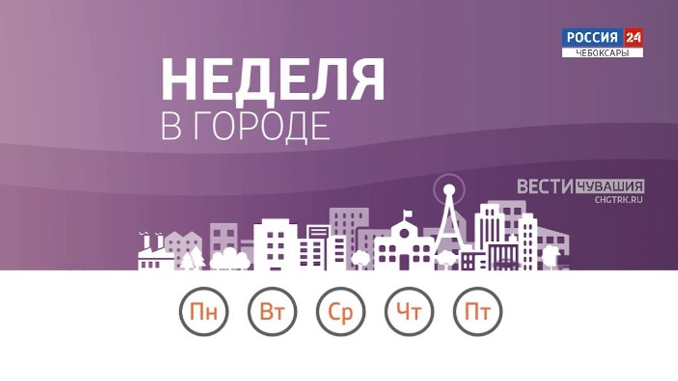 Неделя в городе. Выпуск от 03.09.2023