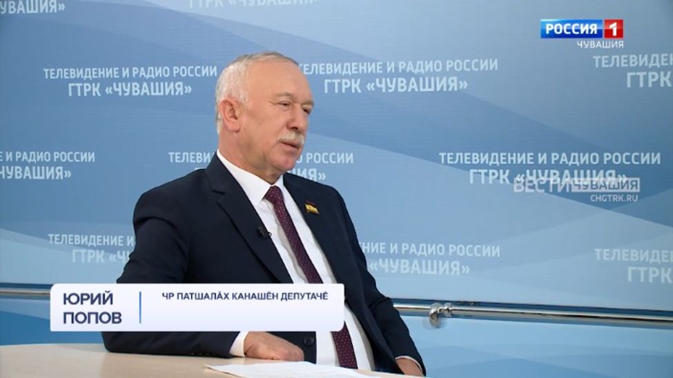 Вести. Интервью на чувашском языке. Юрий Попов. Выпуск от 02.11.2023