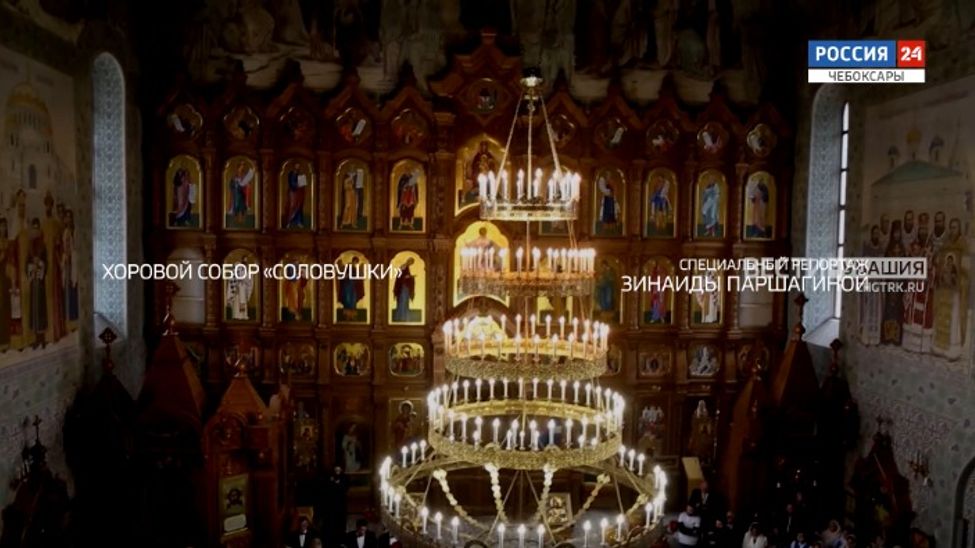 Специальный репортаж. Хоровой собор "Соловушки".  Выпуск от 18.11.2023