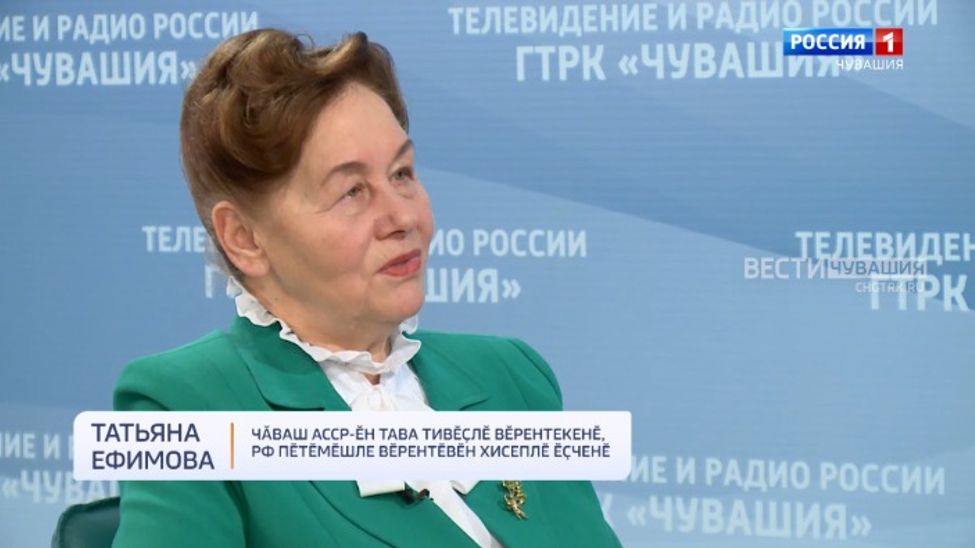 Вести. Интервью на чувашском языке. Татьяна Ефимова. Эфир от 12. 02.2024