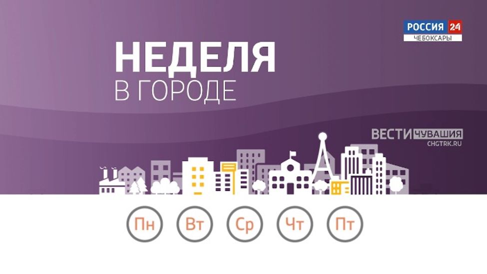 Неделя в городе. Эфир от 23.11.2025