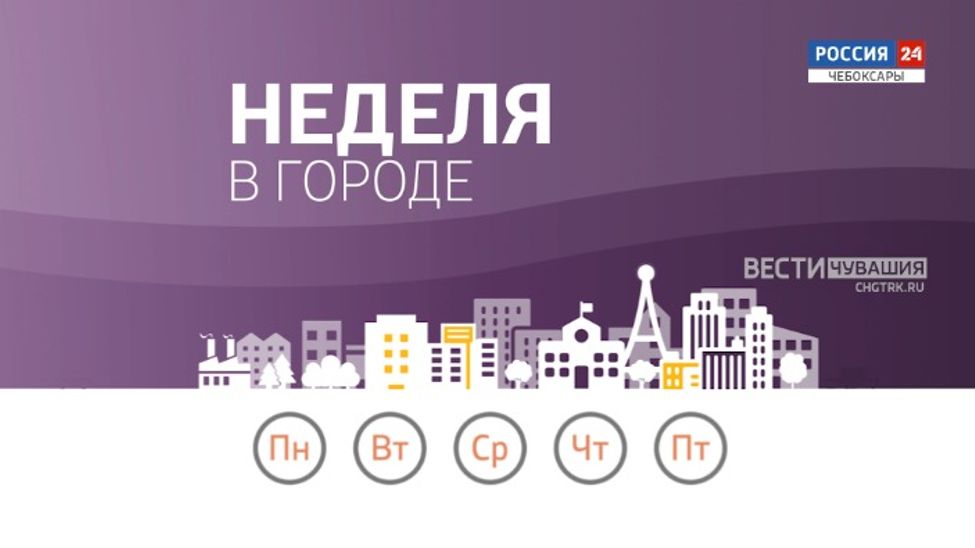 Неделя в городе. Эфир от 07.12.2025