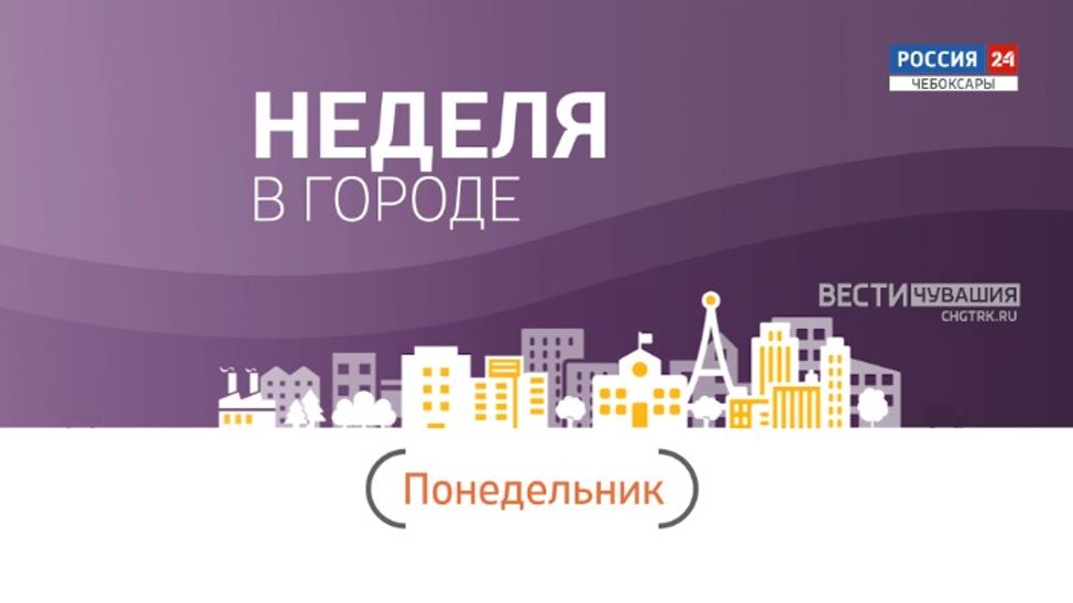 Неделя в городе. Эфир от 14.12.2025