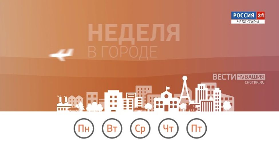 Неделя в городе. Эфир от 21.12.2025