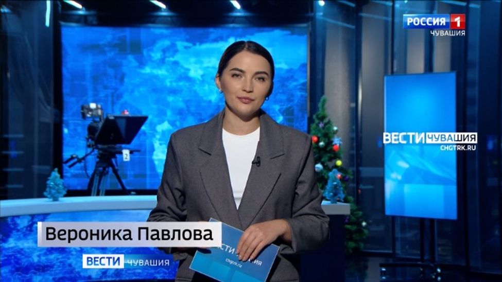 Утро Вести. Чувашия. Эфир от 24.12.2025