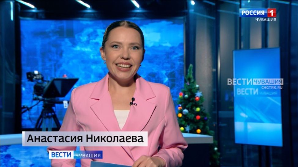 Утро Вести. Чувашия. Эфир от 25.12.2025