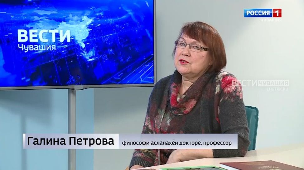 Вести. Интервью на чувашском языке. Галина Петрова. Эфир от 24.01.2026