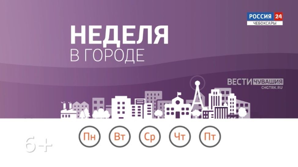 Неделя в городе. Эфир от 13.03.2026