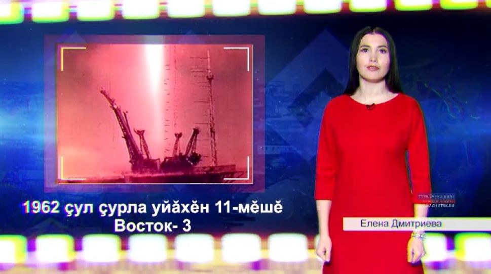  100-летие Чувашской автономии. 60-е годы, освоение космоса (на чувашском языке) 