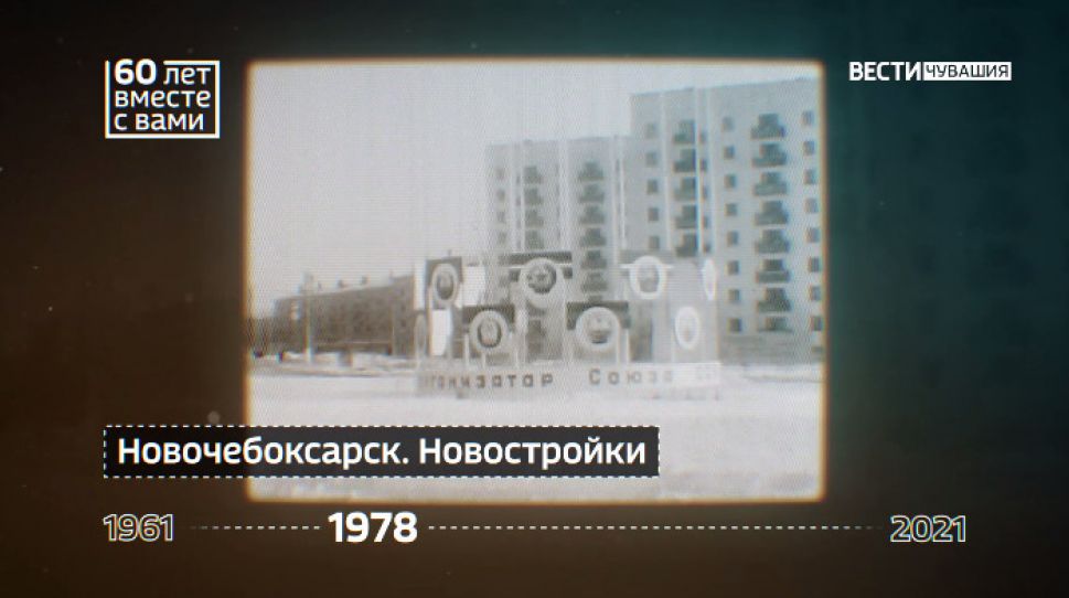 Промо-ролик "Телевидение ГТРК "Чувашия": 60 лет вместе с вами" - 3