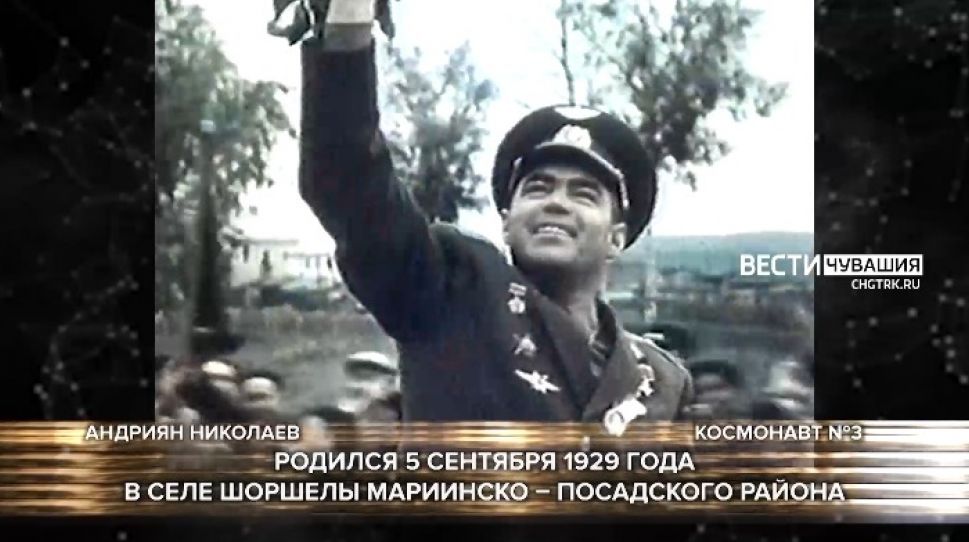 Выдающиеся земляки. Андриян Николаев