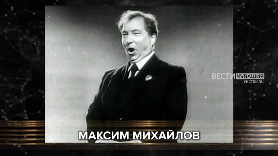 Выдающиеся земляки.  Максим Михайлов 