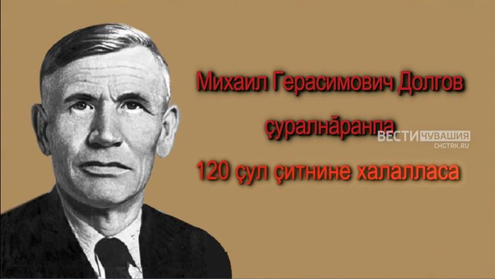 Авторский фильм "К 120-летию Героя Социалистического Труда Михаила Долгова"