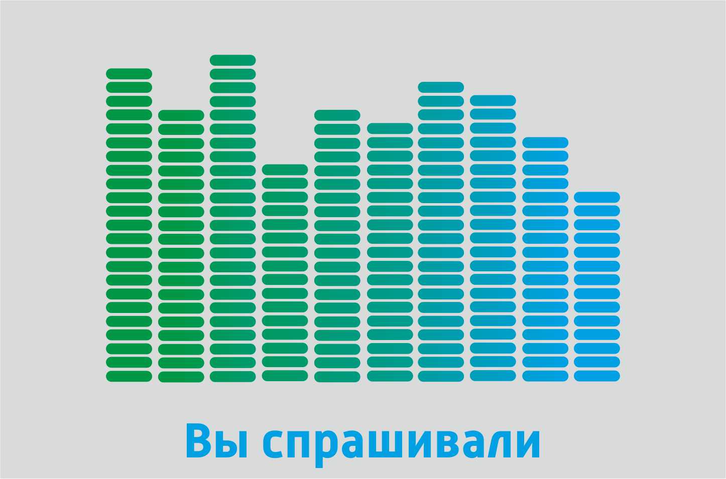 Вы спрашивали 133 20.04.25