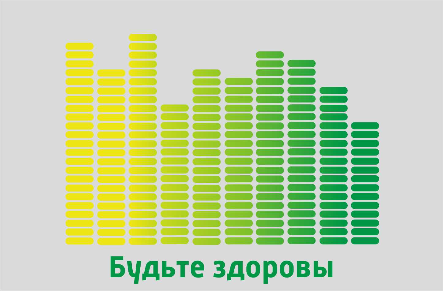 Будьте здоровы 20.05.25