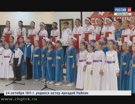 Хоровой фестиваль «Соловушки» в Чебоксарах собрал коллективы из разных регионов Росси Хоровой фестиваль «Соловушки» в Чебоксарах собрал коллективы из разных регионов Росси