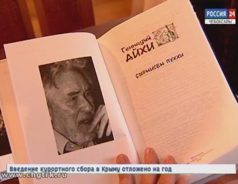 ГТРК «Чувашия» представляет телезрителям видеоэнциклопедию о великих людях республики «Лица Чувашии» ГТРК «Чувашия» представляет телезрителям видеоэнциклопедию о великих людях республики «Лица Чувашии»