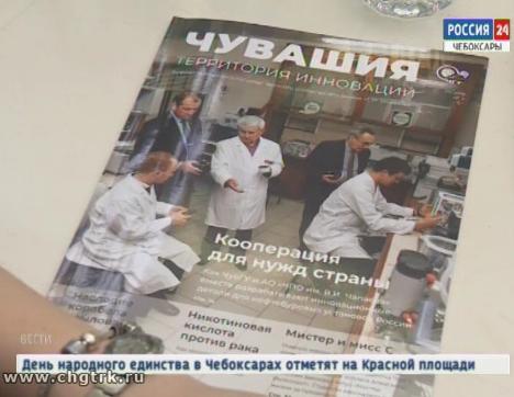 В ЧГУ при поддержке газеты «Советская Чувашия» начали выпускать журнал «Чувашия – территория инноваций» В ЧГУ при поддержке газеты «Советская Чувашия» начали выпускать журнал «Чувашия – территория инноваций»