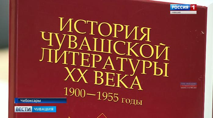 Чувашская литература. Чувашская литература 20 века.