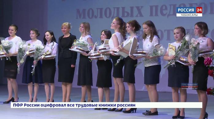В Чебоксарах прошел финал конкурса молодых педагогов «Прорыв года». В Чебоксарах прошел финал конкурса молодых педагогов «Прорыв года».