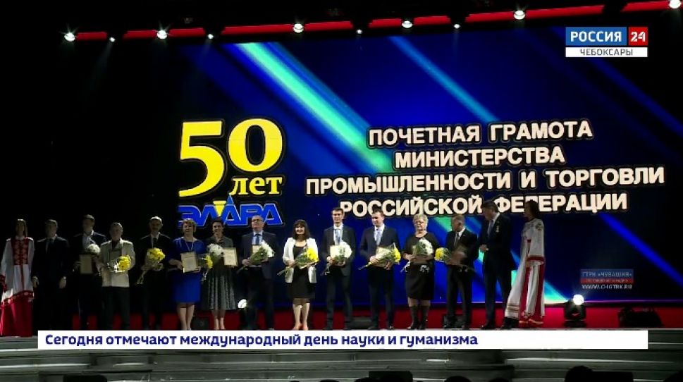 АО «Элара»: 50 лет успешной работы на имидж России и Чувашии АО «Элара»: 50 лет успешной работы на имидж России и Чувашии