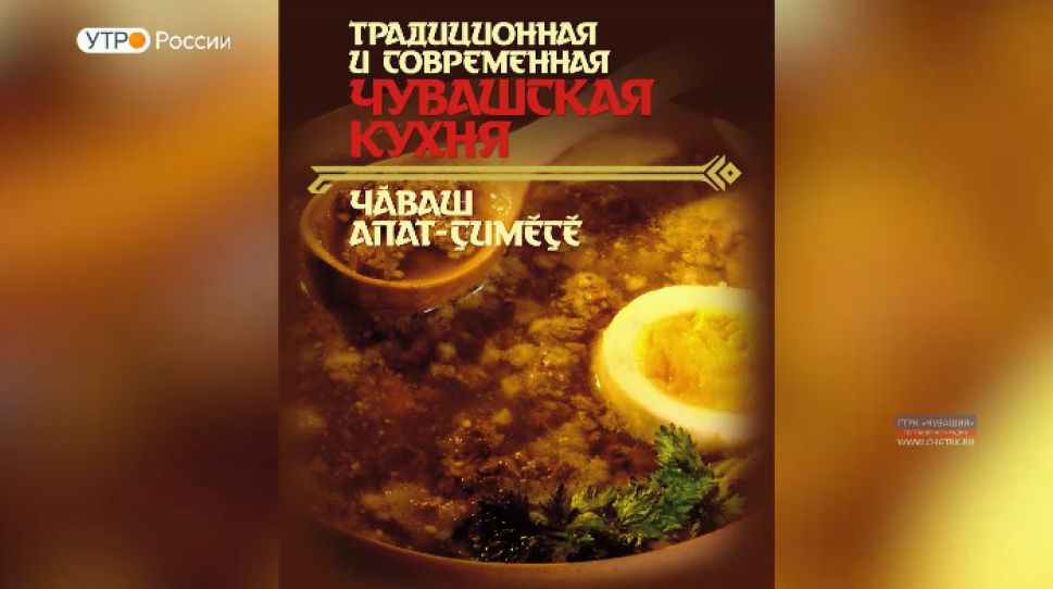 Додонов чувашская кухня книга