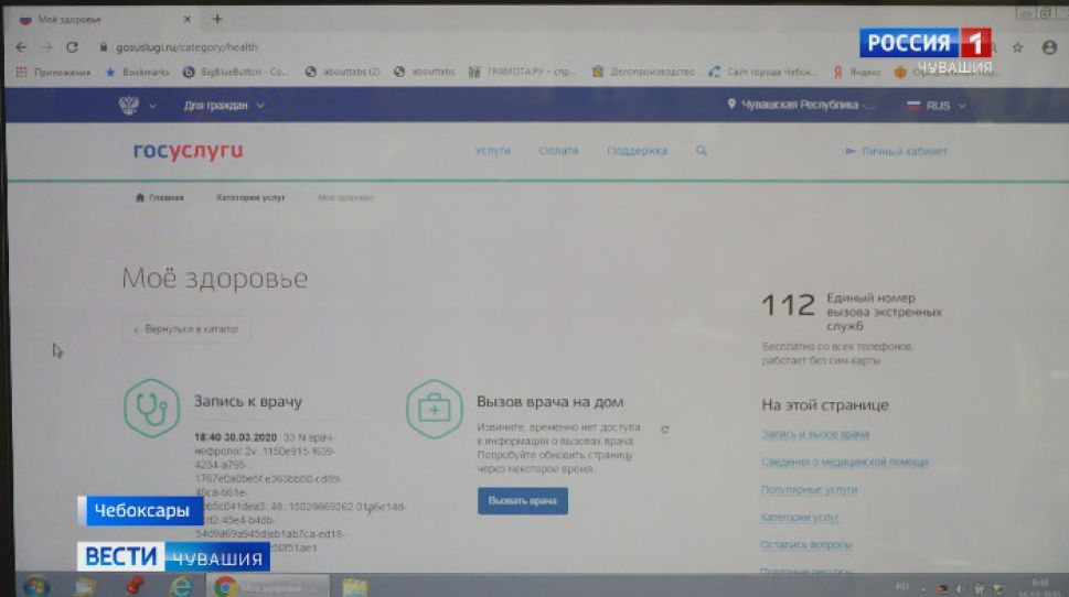 Жители Чувашии испытывают трудности с записью к врачам через портал Госуслуг Жители Чувашии испытывают трудности с записью к врачам через портал Госуслуг