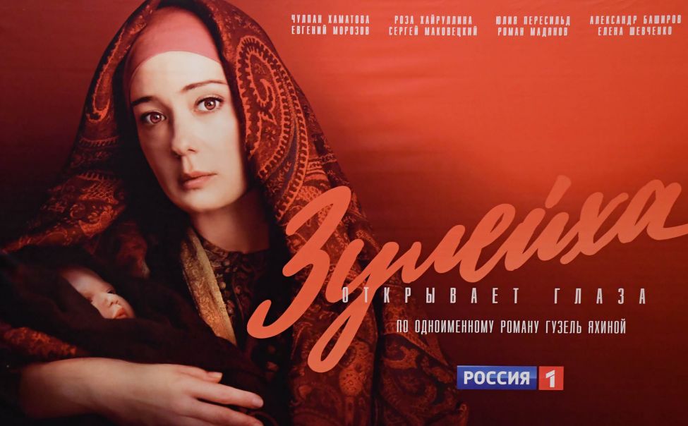 Телеканал «Россия 1» приглашает на предпремьерный показ эпизодов фильма «Зулейха открывает глаза» Телеканал «Россия 1» приглашает на предпремьерный показ эпизодов фильма «Зулейха открывает глаза»