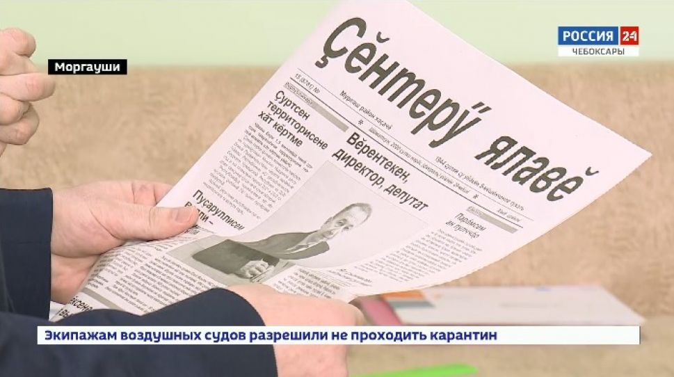 Чувашскую газету "Ҫӗнтерӳ ялавӗ" читают свыше 4500 семей Чувашскую газету "Ҫӗнтерӳ ялавӗ" читают свыше 4500 семей