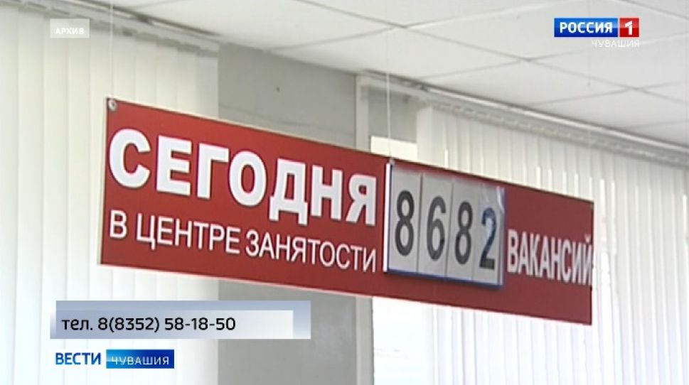 Служба занятости населения Чувашии временно перешла на дистанционный режим Служба занятости населения Чувашии временно перешла на дистанционный режим