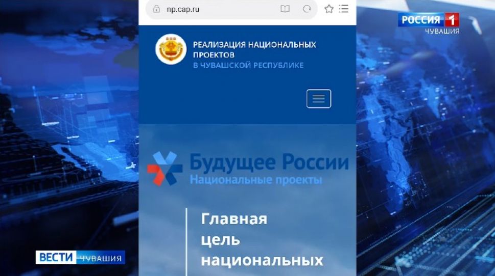 Национальные проекты в чувашии