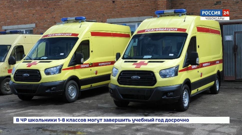 10 реанимобилей поступят на службу в Чувашию 10 реанимобилей поступят на службу в Чувашию