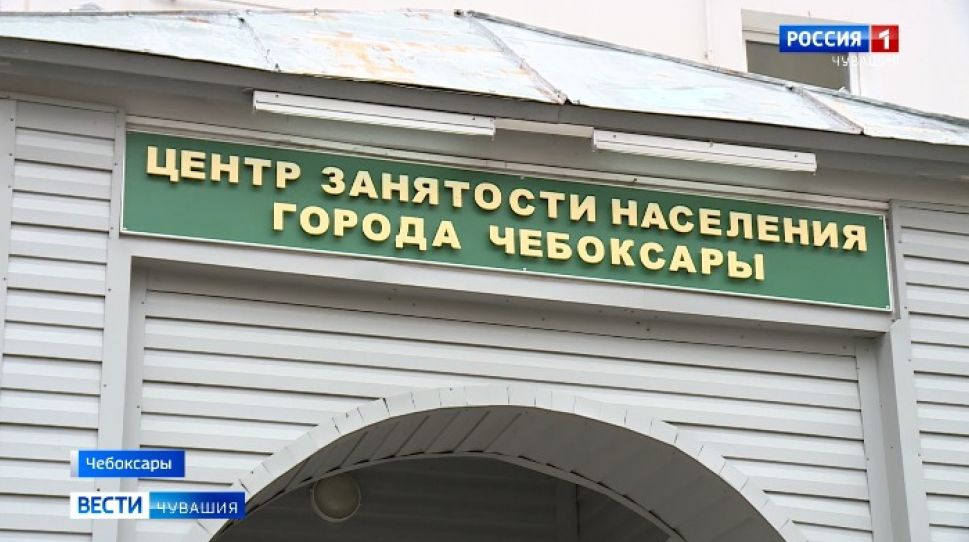 Кратный рост безработицы в Чувашии связали с коронавирусом Кратный рост безработицы в Чувашии связали с коронавирусом