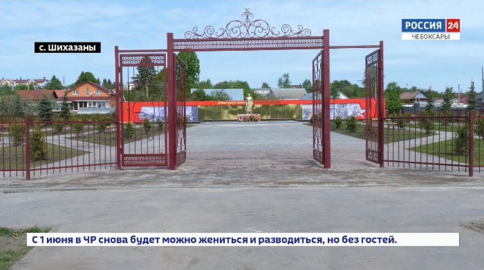 В Шихазанах благоустроили Парк Победы В Шихазанах благоустроили Парк Победы