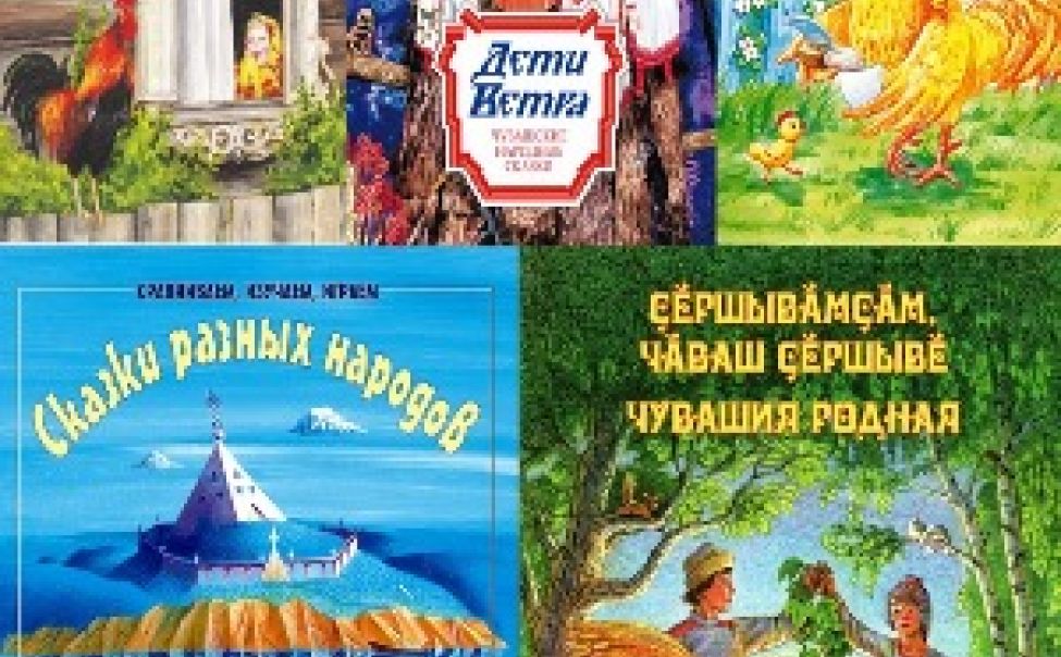 Чувашской книжное издательство выпустило 5 книг ко Дню защиты детей ...