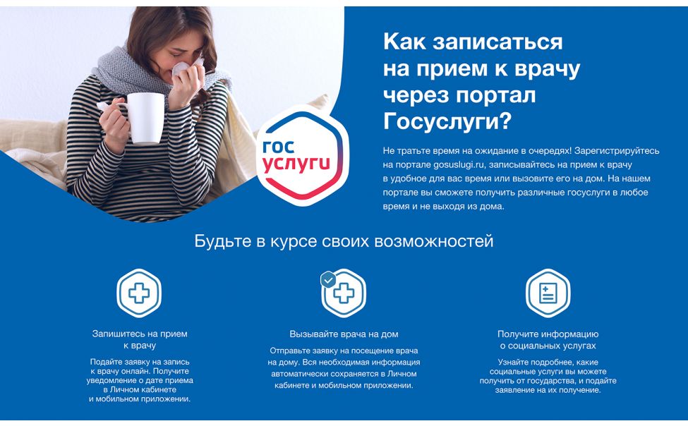 Запись на прием госуслуги. Записаться на прием. Запись на прием к врачу. Запись к врачу. Форма записи на прием к врачу.