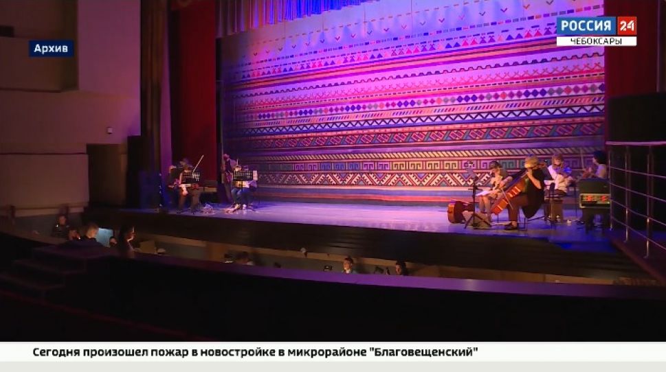 Чувашская государственная филармония открывает новый концертный сезон Чувашская государственная филармония открывает новый концертный сезон
