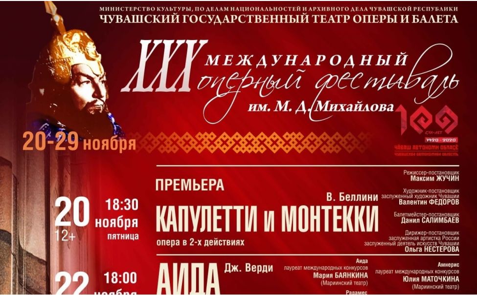 Юбилейный оперный фестиваль в Чебоксарах пройдёт с соблюдением мер эпидбезопасности Юбилейный оперный фестиваль в Чебоксарах пройдёт с соблюдением мер эпидбезопасности